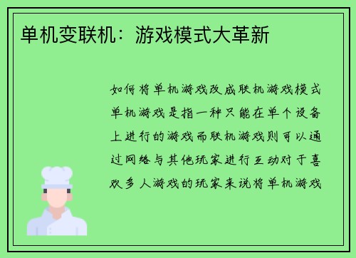 单机变联机：游戏模式大革新